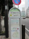 ちぃばす(赤坂ルート)　バス停　＃４１　山王下
