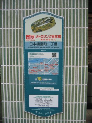 万歩計 散策点描 丸の内 日本橋 お台場 シャトルバス ０３ メトロリンク日本橋 H１８ ０９ １６ 日本橋室町一丁目 京橋一丁目 東京駅八重洲口