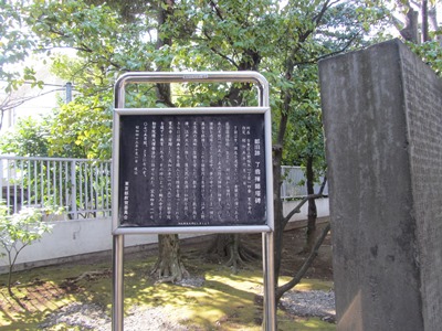 上野寛永寺（根本中堂）　都旧跡　了翁禅師塔碑