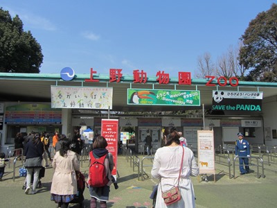 上野公園　上野動物園　正門