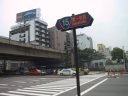 I could not walk along the Yamanote Line side from Hamamatsucho because of the Furukawa River etc., so I passed over Kanaugibashi in the 1st Keihin National Highway. 