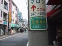The old Tokaido Highway is the shopping street of two lanes tightly.