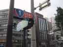 I turned to the right and walked to Sakurada Avenue. 