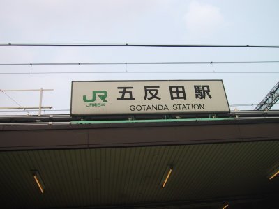 JR Gotanda station