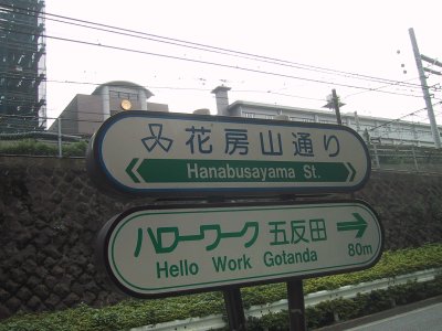 I walked along the Hanabusayama Street along Yamanote Line
