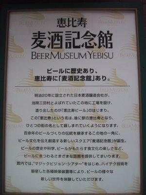 The Yebisu Beer Museum