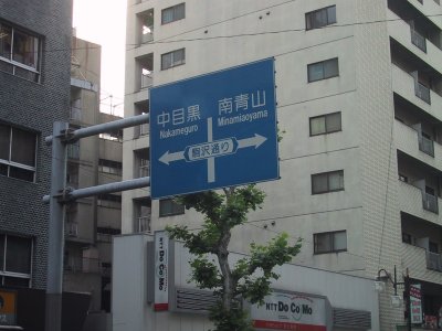 I came out of the Ebisu station, turned to the right and went to the Komazawa Avenue. 