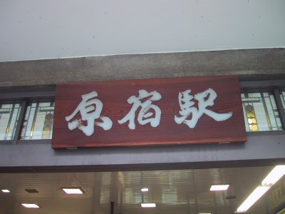 JR Harajuku station