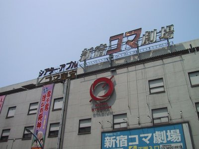 Symbol of Kabuki-cho   Shinjuku Koma Theater