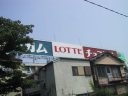 The factory of Lotte in Shin Okubo