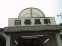 JR Yamanote Line   Nippori station