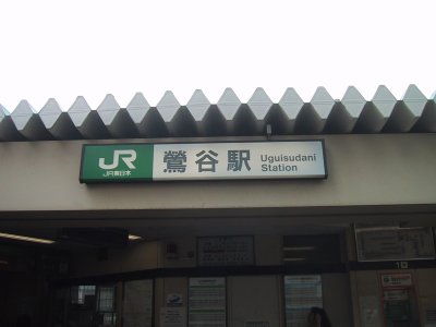 JR Yamanote Line   Uguisudani station