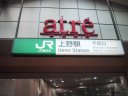 JR Yamanote Line   Ueno station