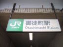 JR Yamanote Line   Okachimachi station