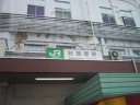 JR Yamanote Line   Akihabara station