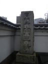 旧東海道　川崎宿　宗三寺