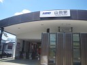 京王　高尾線　山田駅
