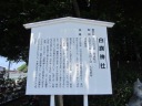 藤沢　白旗神社