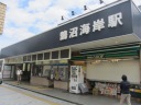 小田急　江ノ島線　鵠沼海岸駅