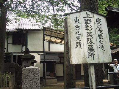 上野彰義隊墓所