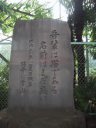 錦華公園脇にある夏目漱石の碑