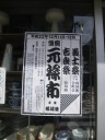 平成２２年　元禄市のポスター