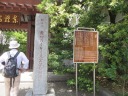 東禅寺（最初のイギリス公使館跡）　山門