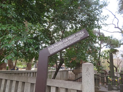  上野公園　遊歩道を南下　天海僧正毛髪塔 