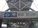Eidan Nanboku Line, Toei Ooedo Line Azabu juuban station