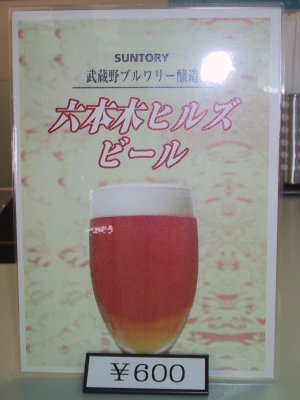 Local brand beer: Roppongi Hills Beer