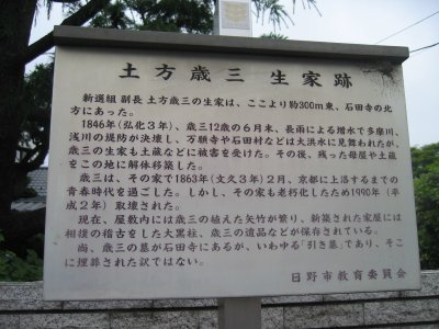 万歩計 散策点描 新撰組ウォーク 第２回 土方歳三のふるさと日野 H１６ ０５ ２３ 高幡不動 石田寺 万願寺