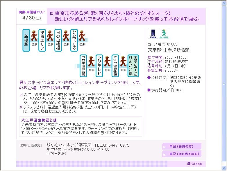 万歩計 散策点描 東京まちあるき 第２回 新しい汐留エリアをめぐり レインボーブリッジを渡ってお台場で遊ぶ ｈ１７ ０４ ３０ 新橋 汐留 シオサイト 浜離宮 芝離宮 増上寺 日の出桟橋 レインボーブリッジ お台場海浜公園 フジテレビ 大江戸温泉物語 東京テ