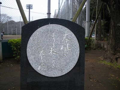 上野公園　正岡子規記念球場