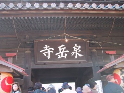 The San-mon Gate 