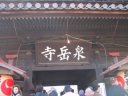 The San-mon Gate