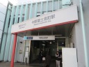 東京メトロ　丸ノ内線（方南町支線）　中野富士見町駅