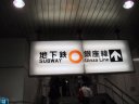 Eidan Ginza Line Starting station Shibuya station