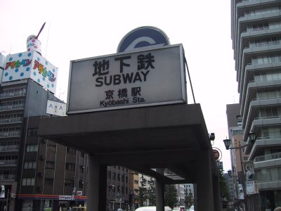 Eidan Ginza Line Kyobashi station 
