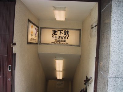 Eidan Ginza Line MITSUKOSHI station