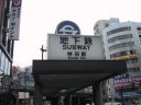 Eidan Ginza Line Kanda station