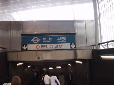 Eidan Ginza Line Ueno station