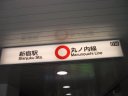 Eidan Marunouchi Line Shinjuku station 