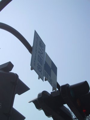 Kinokuni-zaka intersection 
