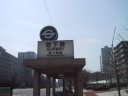 Eidan   Marunouchi Line   Kasumigaseki station