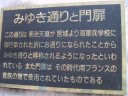 The origin of Miyuki street, and explanation of the Taimei elementary school gate.