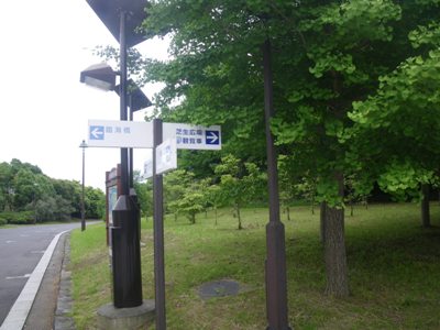 葛西臨海公園 直進して大観覧車へ