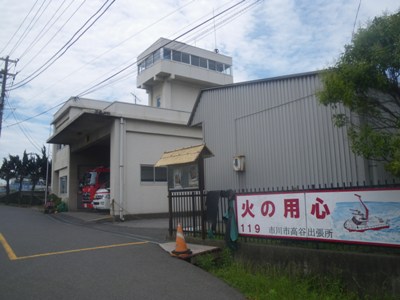 高谷橋東詰 市川市東消防署 高谷出張所