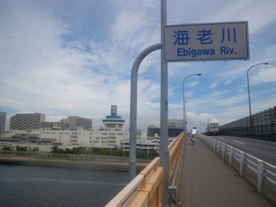湾岸道路(国道357号) 海老川に架かる海老川大橋