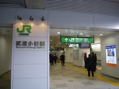 JR 横須賀線 武蔵小杉駅
