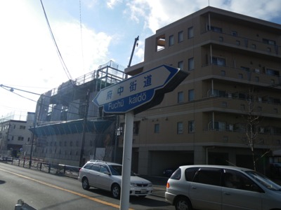 府中街道を南東に進む